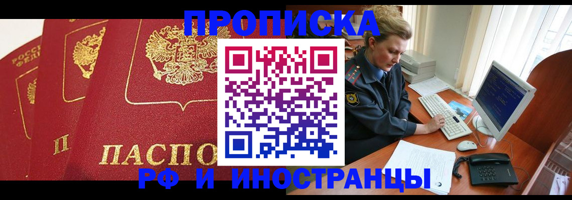 прописка для кредита в Тимашёвске